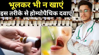 How to take Homeopathic Medicine  Liquid drop dilutions  Powder medicine and Globules [upl. by Celle284]