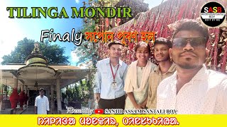 Tilinga Mondir Tinsukia  এবাৰ আহক আপোনাৰ মনোকামনা পূৰণ হব  Sanjib Assam Santali boy [upl. by Ycram]