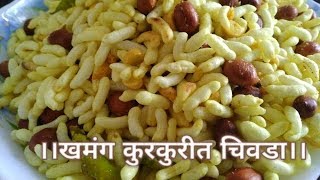 खमंग कुरकुरीत चिवडा रेसिपी  Mouth Watering Chivada recipe  Tea Time Snacks Saritas kitchen [upl. by Freida640]