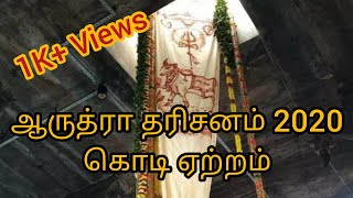 Arudra darisanam 2020  Chidambaram Natarajar Temple  Kodi Etram  Whatsapp Status  Thiruvathirai [upl. by Lowe]