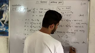 17 Class 12 Chemistry Chapter 1 NCERT Solution  Examples Intext Questions Solution All Board Hindi [upl. by Anne-Corinne]