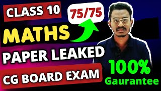 रणनीति  10th Maths Paper Hacked 🤫Cg Board Exam 2024 Class 10 maths Question paper 2024 [upl. by Lagasse]