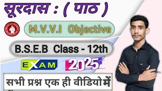 Surdas ka pad  पद  ll class12 th ll hindi ll [upl. by Raynold105]