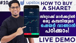 Live Demo How to Buy A Companys Share from Stock Market Learn Share Market Malayalam Ep 10 [upl. by Mukerji]