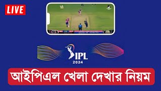 IPL Live match today  IPL Live 2024 [upl. by Nosyt]