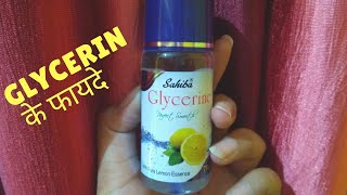 Glycerin के फायदे और उपयोग। Benefits Of Glycerin l Tiny Makeup Update [upl. by Gurias]