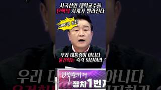 시국선언 대학교수들 3000명 돌파  백운기 앵커 사이다 2024년 11월 23일 [upl. by Noeled]