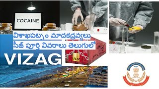 Visakhapatnam Port Drugs Seize Full Details in Telugu [upl. by Midian656]