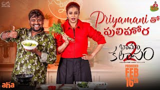 Priyamani tho Pulihora  Cooking with Priyamani  TastyTeja  BhamaKalapam 2  AHA  Infinitum [upl. by Akahs165]