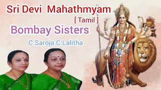 Sri Devi Mahathmyam Tamil Bombay Sisters C Saroja C Lalitha [upl. by Alten229]