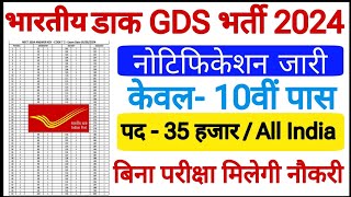 Post Office GDS Recruitment 2024  India Post GDS Gramin Dak Sevak New Vacancy 2024  Full Details [upl. by Leagiba]