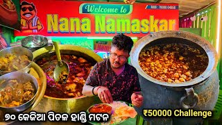 Nana Namaskar 70 Kg Pitala Handi Mutton In Bhubaneswar  ଖାସି ମାଂସ ନ ହେଲେ ₹50000  Odia Food Vlog [upl. by Acassej937]