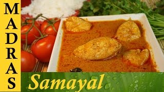 Meen Kulambu in Tamil  Fish Curry in Tamil  மீன் குழம்பு [upl. by Ades]