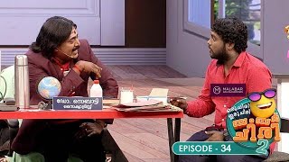 Ep 34  Oru Chiri Iru Chiri Bumper Chiri 2  Paulson and Bhasi will undoubtedly steal the show [upl. by Ferguson]