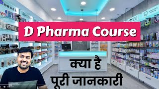 D pharma course details in hindi  Diploma in Pharmacy course details  D Pharma exit exam 2022 [upl. by Aicak]