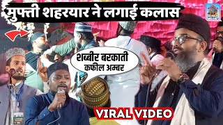 मुफ्ती शहरयार ने जमकर धोया Shabbir Barkati Vs Mufti Shahryar  Shabbir Barkati Jhagda [upl. by Chae29]