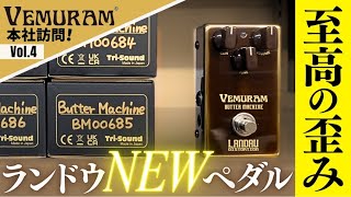 【マイケルランドウシグネチャー】Vemuram Butter Machine 徹底試奏 [upl. by Lidstone]