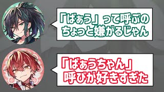 【ばうしゆ】しゆんくんが最近「ばぁうちゃん」から「ばぁう」呼びになった理由！ [upl. by Beedon]