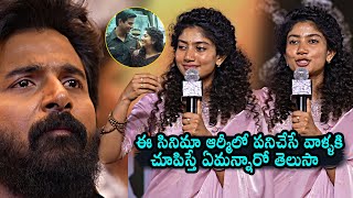 Sai Pallavi Comments On Indian Army  Amaran Pre Release Event  Siva Karthikeyan  Daily Culture [upl. by Etteniotnna]