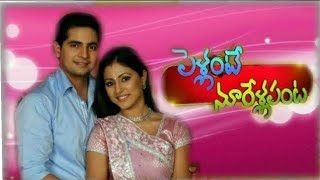 pellante noorella panta telugu serial [upl. by Cord]