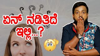 ಏನ್ ನಡಿತಿದೆ ಇಲ್ಲಿ  rj sunil prank calls  RJ154 [upl. by Xanthus]