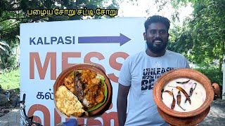 பழைய சோறு  கேரளா சட்டி சோறு  KALPASI MESS Valasaravakkam  Travel and taste [upl. by Nilo554]