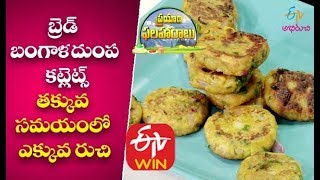 Bread Potato Cutlets  Bread Cutlet  Potato Cutlet in Telugu  Bread Cheese Cutlet  Aloo Cutlet [upl. by Delorenzo]