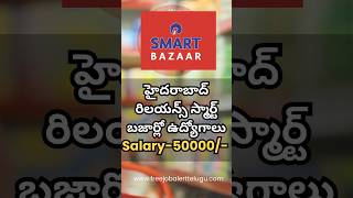 Reliance Industries Hiring 2024  Store Manager Jobs at Smart Bazar Hyderabad  Salary 50000₹ jobs [upl. by Suivatnad]