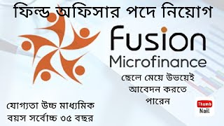 Job in Fusion Microfinance Ltd  Field officer  Jamalpur  Nabadwip microfinancejobnews7120 [upl. by Yngad]