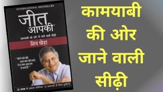 YOU CAN WIN AUDIO BOOK SUMMARY IN HINDI  ये किताब आपकी ज़िंदगी बदल देगी [upl. by Guinna]