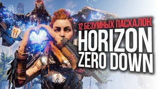 ВСЕ СЕКРЕТЫ в HORIZON ZERO DAWN [upl. by Silvers965]