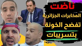 ناضت  المخابرات الجزائرية تفضح الخونة بتسريبات من قلب الجزائر [upl. by Hy208]