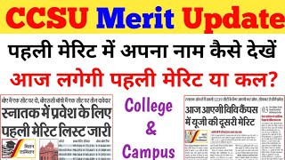 CCSU MERIT LIST KESE DEKHECCSU CAMPUS 2ND MERIT LIST जारी 2024 [upl. by Kier193]