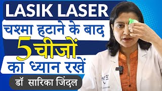 Post Lasik Laser Precautions  5 things to know [upl. by Gatian]