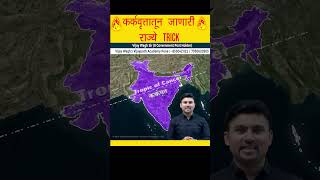 भारताचा भूगोल Tricks  Indian Geography Tricks  vijaywaghsir mpscgeography vijaypathacademy [upl. by Ullyot]