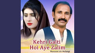 Kehri Galti Hoi Aye Zalim [upl. by Rufina]