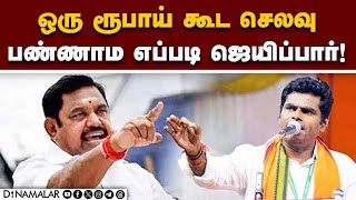 கூட்டணியை நம்பி அதிமுக இல்லை பழனிசாமி  AIADMK  Palanisami  Annamalai  Election 2024 [upl. by Adroj901]