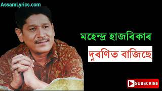 Duronit Bajise দূৰণিত বাজিছে  Mahendra Hazarika songs  Old assamese songs [upl. by Dworman760]