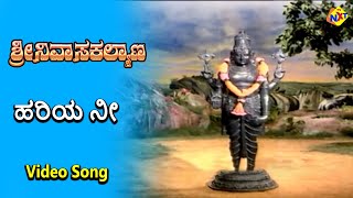 Hariya Nee Video Song  Sri Srinivasa Kalyana Movie Songs  Rajkumar  B Saroja Devi  TVNXT [upl. by Macdermot]