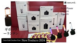 雪峰2024 新品開箱 Snow Peak 2024 New Products Giga Power Lantern ギガパワーランタン [upl. by Yarw533]