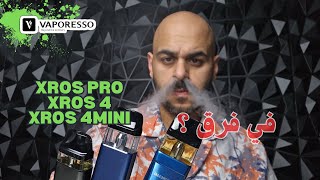 3 IN 1 XROS PRO XROS 4 mini By VAPORESSO  مقارنة الثلاث أجهزة [upl. by Ecerahc]