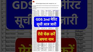 Gds 2nd merit list 2024 kaise check kare। India GDS Second Selection List 2024 Out gdsmeritlist2024 [upl. by Ellemrac959]