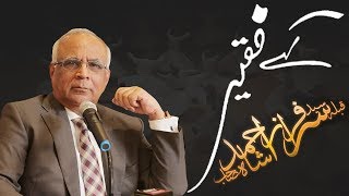 Kahay Faqeer  Lecture by Syed Sarfraz A Shah  16 December 2019 [upl. by Artenehs]