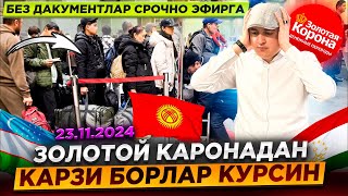 Аэропорт ❗️Жонли Эфир ❗️Карзи Штрафи борлар Проверка Кучайди [upl. by Nonnek]