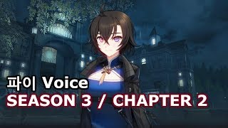 Closers 파이  시즌3 챕터2 Full Ver [upl. by Barrow]