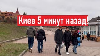 20112024 Целый день тревожно Что сегодня происходит в Киеве [upl. by Octavius]