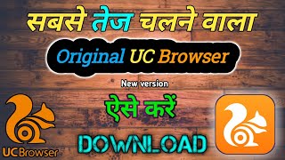 How to download uc browser  Uc browser download kaise kare [upl. by Merth742]