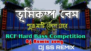 RCF Hard Bass Competition Song Humming Dot Hard Bass Matal Dance Dj SS REMIX [upl. by Favrot261]