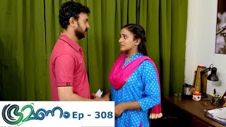 Bhramanam  Episode 308  22 April 2019  Mazhavil Manorama [upl. by Heffron]