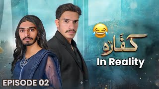 Kaffara In Reality  Funny Video  Episode 2  Kaffara Ost  Dramas  Kaffara New Episode  Comedy [upl. by Curtis]